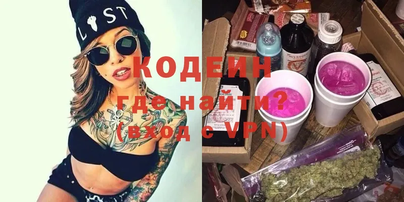 магазин продажи наркотиков  мега рабочий сайт  Codein Purple Drank  Яровое 