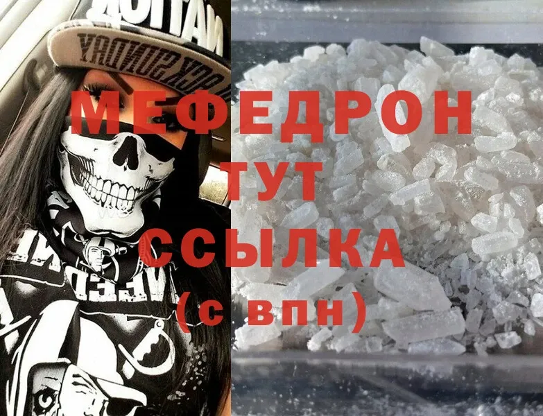 МЯУ-МЯУ mephedrone  Яровое 